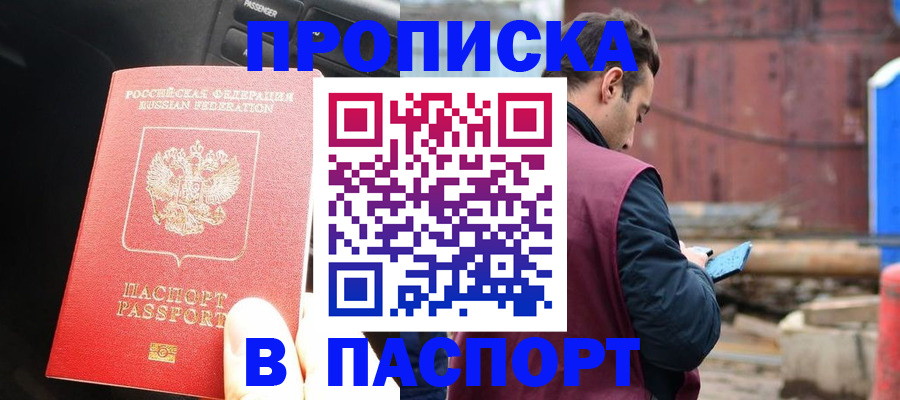 прописка паспорт в Богучаре